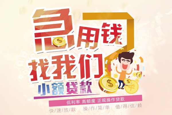东莞10资金短借-东莞10无抵押信用贷款-东莞10个人上门小额贷款