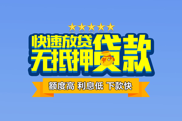 东莞10无抵押私借空放