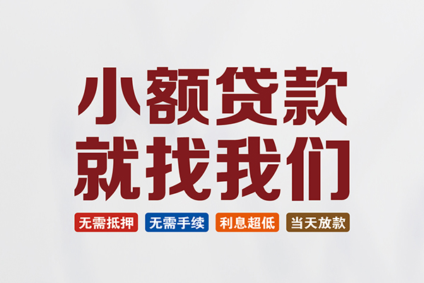 东莞10个人贷款联系电话