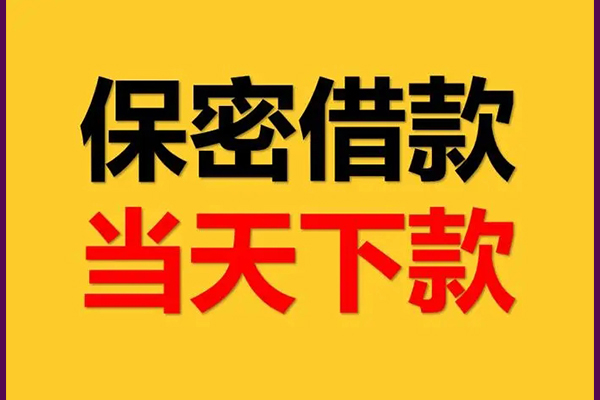 东莞10私人上门借贷