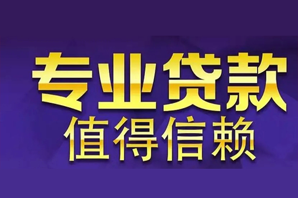 东莞10网上小额贷款-东莞10私人身份证贷款-东莞10民间私人借贷