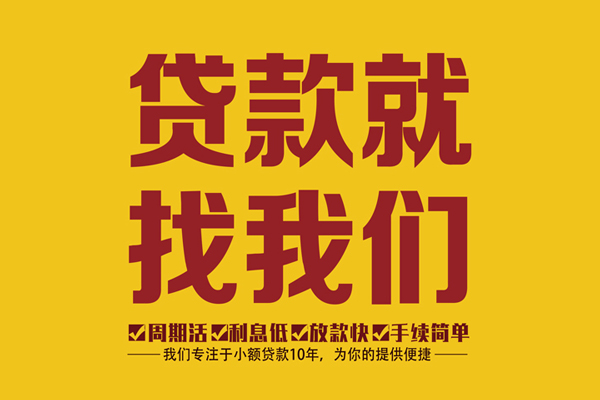 东莞10私借上门放款-东莞10民间小额借贷-东莞10小额贷款