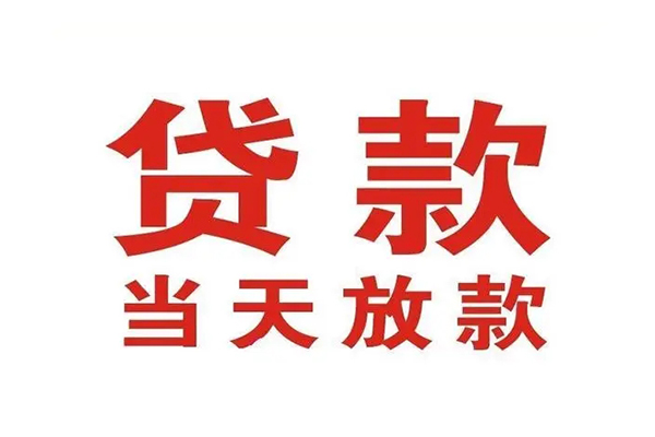 东莞10哪里可以民间借贷-东莞10快速借私借-东莞10借款