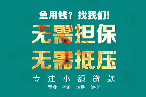 东莞10小额私人借贷-东莞10私借空放直接上门-东莞10身份证线下贷款