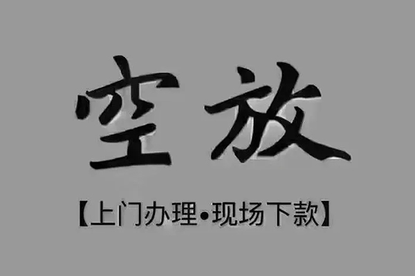 东莞10私人私借-东莞10小额贷款空放-东莞10网上小额贷款