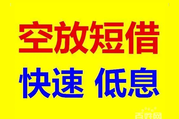 东莞10贷款空放-东莞10私借短借-东莞10借钱借款