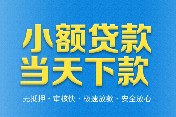 东莞10空放贷款