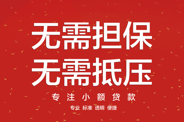 东莞10大额短借-东莞10应急贷款-东莞10私借空放短借
