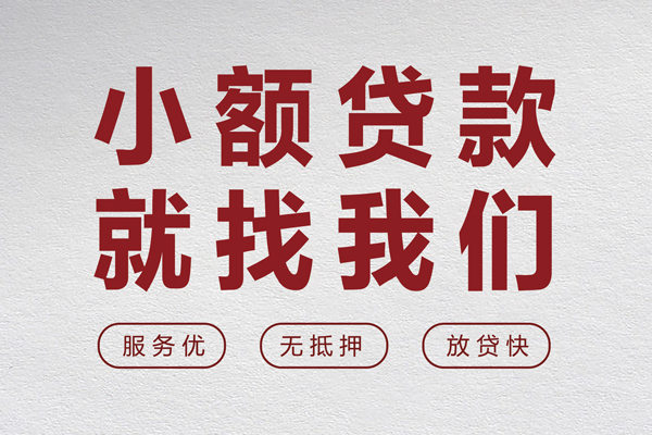 东莞10水钱空放-东莞10无抵押小额贷款-东莞10用身份证借私借